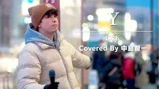 【新宿】Y(C&K)/中島智一【路上ライブ】