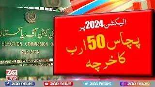 Election 2024 Par 50 Arab Ka kharcha | Election Funds Released | Zar News