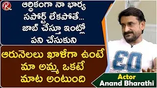 Actor Anand Bharathi Emotional words about His Wife and family Support    Tarak Interviews || RTV