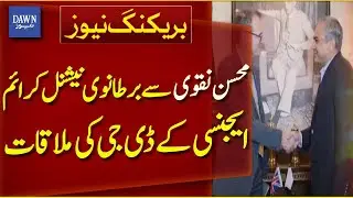 Federal Interior Minister Meets DG Of UK National Crime Agency | Breaking News | Dawn News