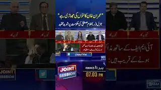 General (R) Gulam Mustafa criticism on PDM government | Suno News