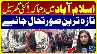 Islamabad G7-2 Cylinder Explosion! | Several Houses Destroyed | Latest Situation Update | Suno News