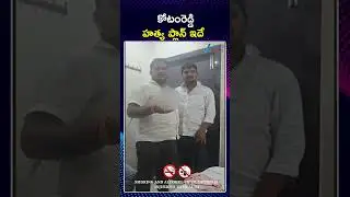 TDP MLA Kotamreddy Sridhar Reddy Latest News | కోటంరెడ్డి హ*త్య ప్లాన్ ఇదే | ZEE Telugu News