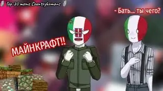✨Top ²⁰ MEME COUNTRYHUMANS ✨