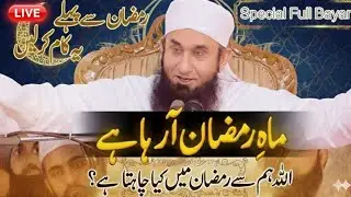 Ramadan is Coming - Special Full Lecture by Molana Tariq Jamil | Ramadan 2026