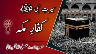 Seerat E Nabi (SAW) | Kuffar E Makkah | FML Academy #Islam