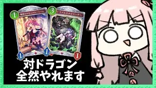 【アグロ】Tier1のドラゴン相手にも全然勝てるアグロナイトメア！【シャドバWB】