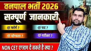 Rajasthan Vanpal Bharti 2026 Notification Out! 🔥 | Total Posts, Syllabus, Exam Date & Form Process