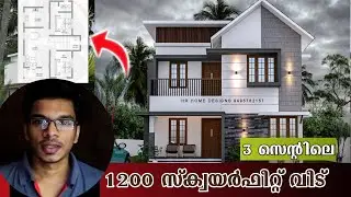 1200 SqFt House plan | Kerala House plan| Elegent house design | Haneed Anugrahas