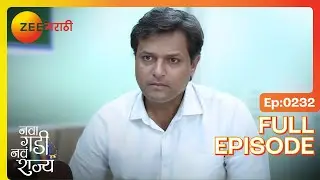 भूत-भविष्याची सावट! राघवच्या आयुष्यात वळण | Nava Gadi Nava Rajya | Full Ep 232 | Zee Marathi