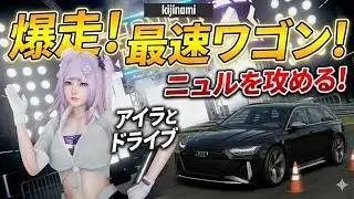 Audi RS 6 Avant｜Nordschleife 昼ドライブ【AC EVO】