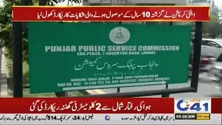 Paper Leak, New Twist In PPSC Exam Case