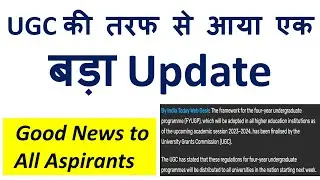 UGC Public Notice 2022 |  UGC Public Notice for PhD Students | Good News for PhD Students