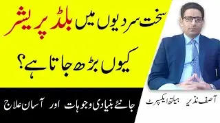 Blood Pressure Control Tips In Urdu || High Blood Pressure Treatment