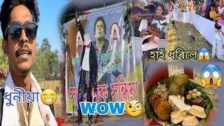 মাঘৰ বিহু উপলক্ষ্যে❤️ ধুনীয়া 😁 WOW🧐হাহ ধৰিলে😱@Utpal4.4x 