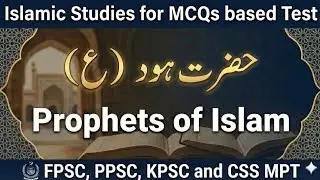 Lec 04 - Hazrat Hud (A.S) | Prophets of Islam | Islamic Studies| FPSC | FPSC | KPPSC | CSS MPT