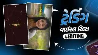 આશુ નારે પાડતા 🥹 Trending Gujarati Bawfa Reels Editing Alight Motion 