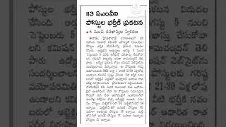 Assistant Motor Vehicle Inspector posts Recruitment 2022 in Telangana : TSPSC