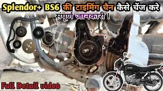 Splendor Plus BS6 Timing Chain Kaise Change Kare | Step by Step Full Guide.
