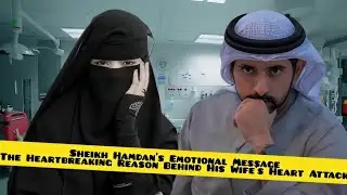 Sheikh Hamdan's Emotional Message: The Heartbreaking Reason Behind His Wife&rsquo;s Heart Attack