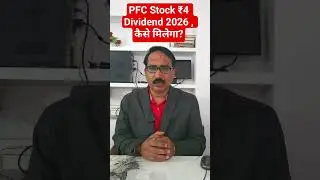 PFC Stock ₹4 Dividend 2026 | PFC Share Latest News | Record date क्या है