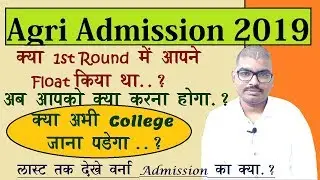 Agri Admission | Kya Apne Float Kiya Tha | 2nd Allotment List - Freez, Float and Reject