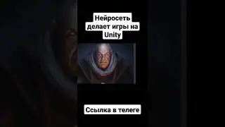 НОВАЯ НЕЙРОСЕТЬ ДЕЛАЕТ ИГРЫ НА UNITY #ai #stablediffusion #shorts