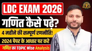 RSSB LDC Maths Strategy 2026 | RSMSSB LDC Maths Syllabus | LDC Maths Topic 2026 | LDC Strategy 2026