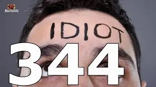 Премия ДУРВИНА № 344 (странные люди недели)