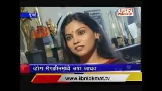 Usha Jadhav on Vogue Magazine-news on IBN LOKMAT