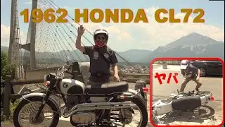 【1962 HONDA CL72】First Scrambler／還暦兄弟の珍バイク紹介