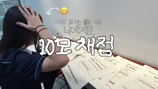 화가머리끝까지남 화:163 | 고1 10월 모의고사 채점