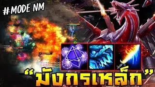 HoN(NM) - Draconis มังกรป่าผยอง!! ทำสายตีแครี่กันเหนียวไว้ให้ทีม!!