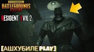 УБИЛ ТИРАНА из RESIDENT EVIL 2 в PUBG MOBILE