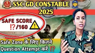 SSC GD 2025 SAFE SCORE 😥 #sscgdsafescore #sscgdcutoff