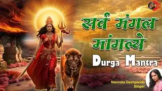 शुक्रवार देवी मंत्र | Sarva Mangal Mangalye | Non Stop Devi Maha Mantra | Swara Samhita