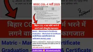 BSSC CGL-4 Documents for Online Apply | Document for BSSC CGL 2025 | Bihar SSC CGL Vacancy 2025
