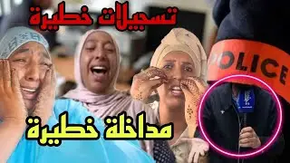 تسجيلات خطيييرة اول خروج زوج نادية شرشم نعيمة البدوية وبناتها 😱