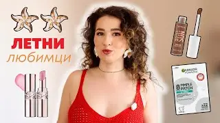 ЛЕТНИ ЛЮБИМЦИ И ОТКРИТИЯ: Работят ли пачовете за пъпки, бюджетен бронзант и добавки за жени