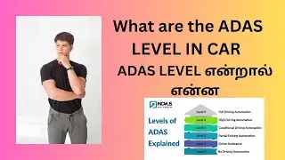 WHAT ARE THE ADAS LEVEL IN CAR | EXPLAIN IN TAMIL #automobile #mechanic #engine #adas #tamil 