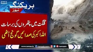 Flood Chaos in Gilgit-Baltistan After Glacier Burst | SAMAA TV