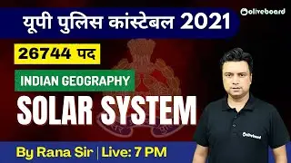Solar System | यूपी पुलिस कांस्टेबल 2021| Indian Geography | UP Police Geography Class | By Rana sir