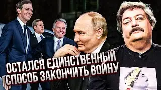 БЫКОВ: ПРОВАЛ АМЕРИКАНЦЕВ В МОСКВЕ! Путин отказался ЗАКОНЧИТЬ ВОЙНУ. Переговоры были ИМИТАЦИЕЙ