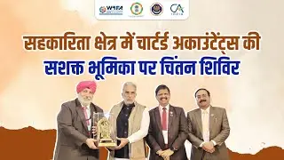 दिल्ली में आयोजित हुआ “कोऑपरेटिव चिंतन शिविर”