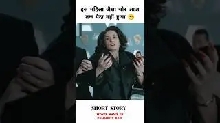 Flawless 2007 Movie Explain in Hindi #shorts