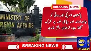 Pakistan considers the US action biased and politically motivated, Foreign Office Spokesman