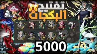 تفتيح بكجات روجر و رايلي و اللحيه البيضاء 🔥 كيف تحصل اكستريمين بسهوله 😲  | باونتي راش
