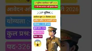 UP Police Constable 2025 Notification OutAge, Syllabus, Salary |