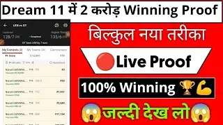 2 crore dream11 Winning proof | Dream11 Grand league winning | dream11 winner interview | GL team
