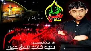 سيد فاقد الموسوي((  شالو  اهلج يل محنه شلون بينه الليله))